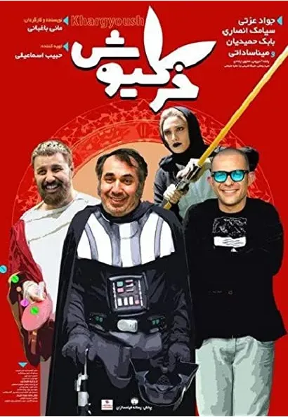 Khargioush