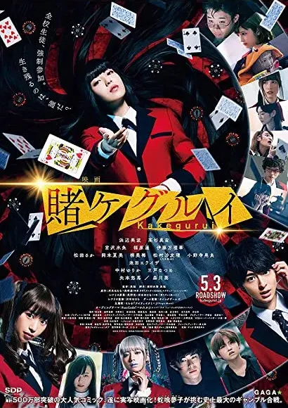 Eiga: Kakegurui