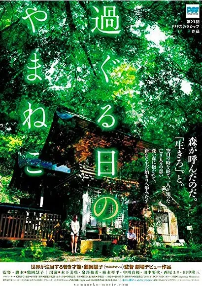 Suguru hi no yamaneko