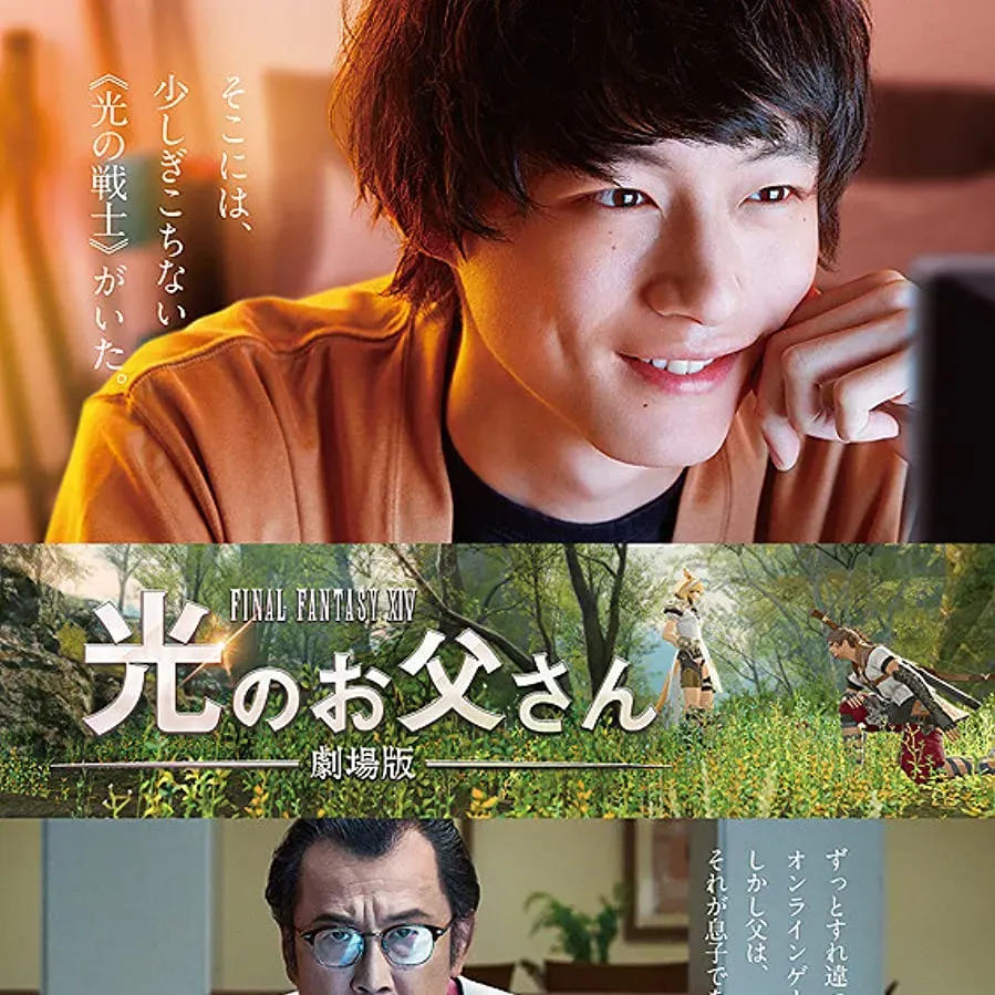 Gekijouban Fainaru fantajî XIV: Hikari no otousan online