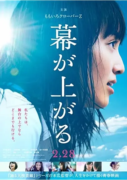 Maku ga agaru