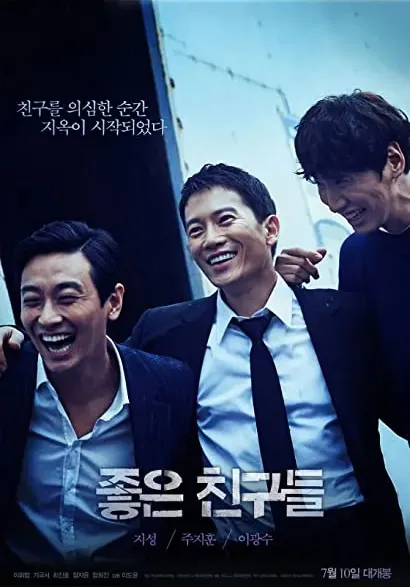 Jo-Eun-Chin-Goo-Deul