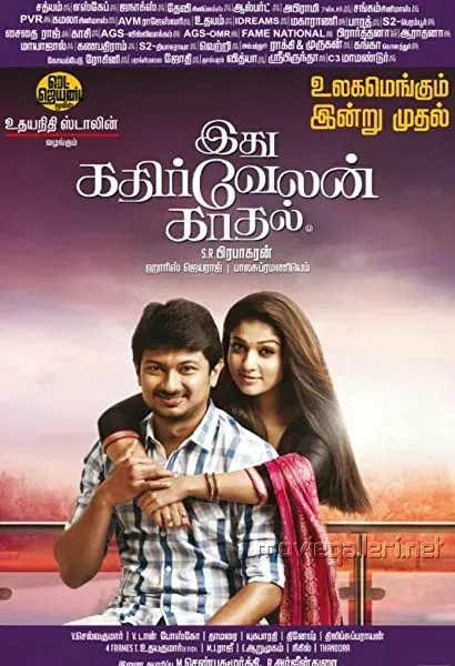 Idhu Kathirvelan Kadhal