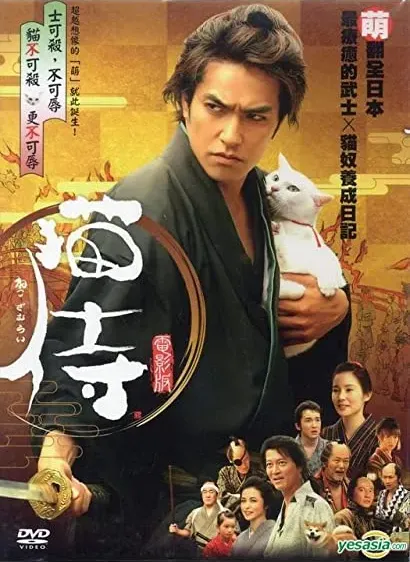Koci samuraj