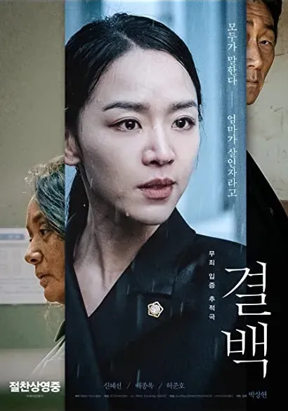 Gyul-baek