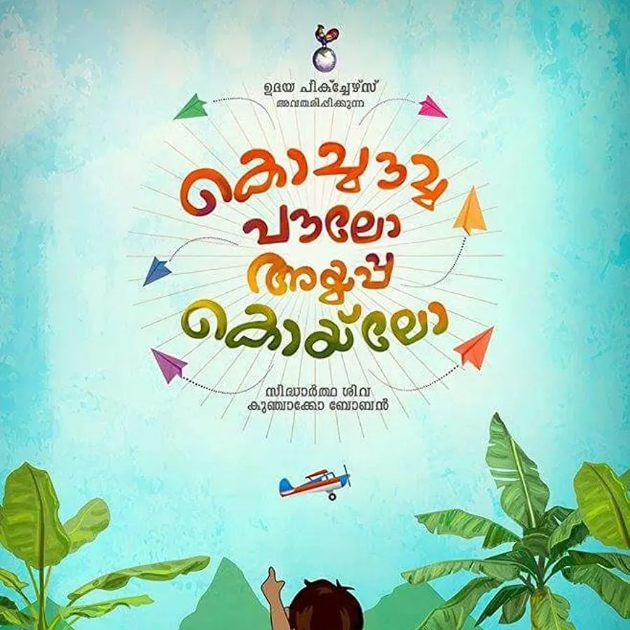 Kochavva Paulo Ayyappa Coelho online