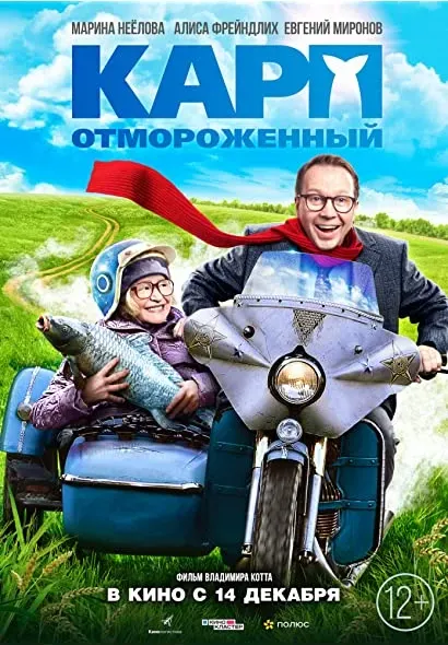 Karp rozmrożony