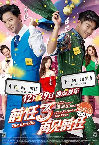Qian ren 3: Zai jian qian ren