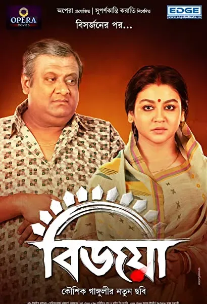 Bijoya