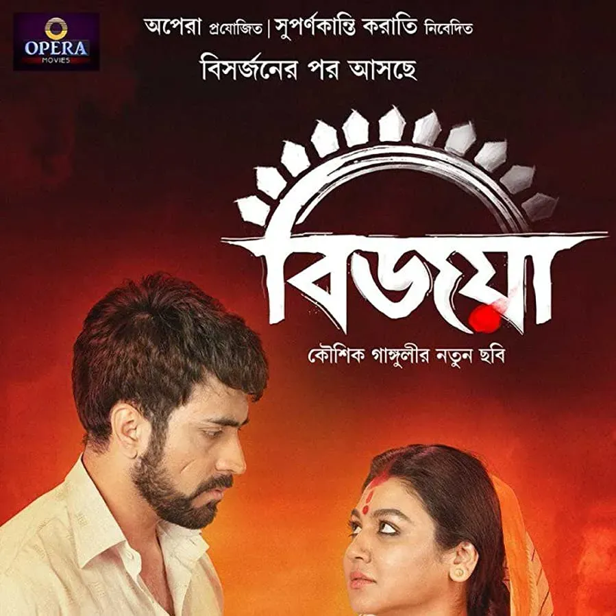 Bijoya online