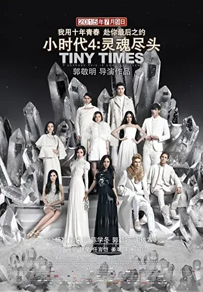 Xiao shi dai 4: Ling hun jin tou
