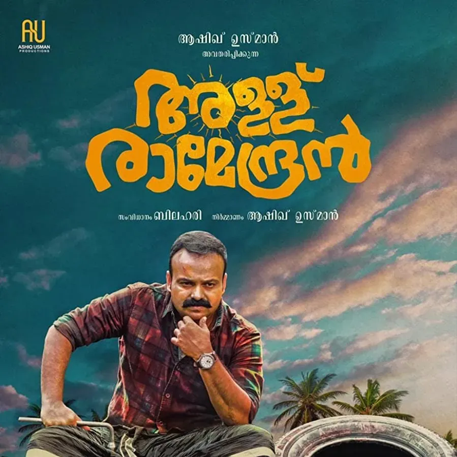 Allu Ramendran online