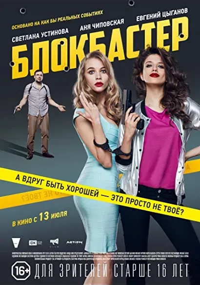 Blockbuster