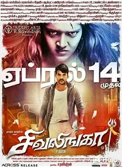 Sivalinga