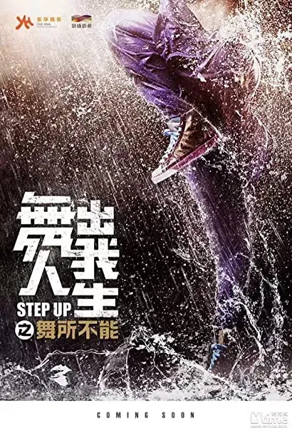 Step Up: Rok tańca (2019)