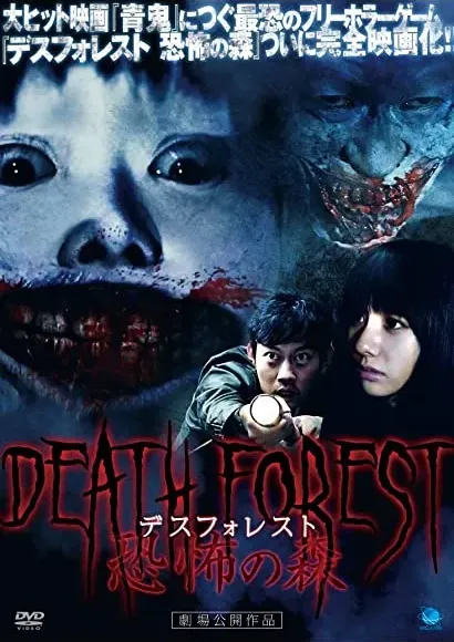 Desu foresuto kyuofu no mori 2