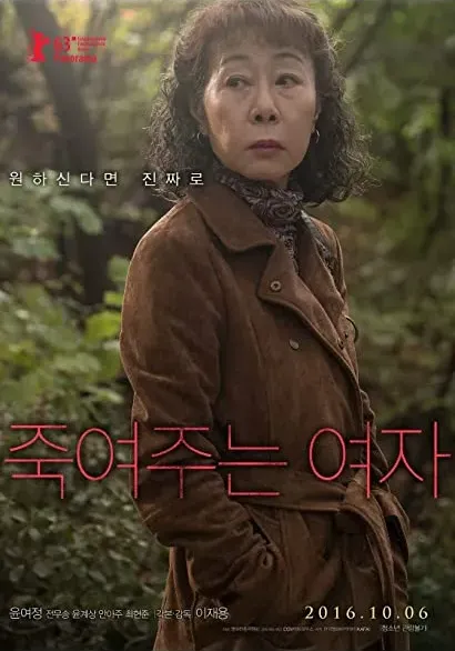 Jug-yeo-ju-neun Yeo-ja