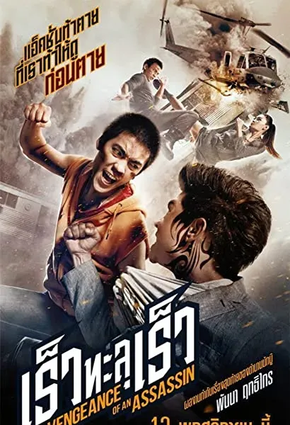 Rew thalu rew