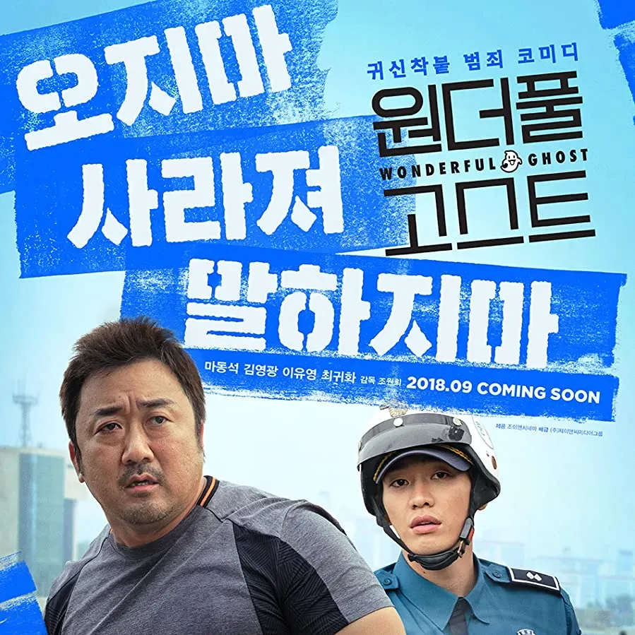 Wondeopul goseuteu online