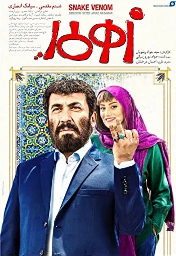Zahr-e Mar