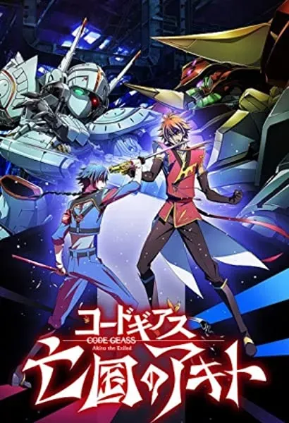 Code Geass: Boukoku No Akito 4