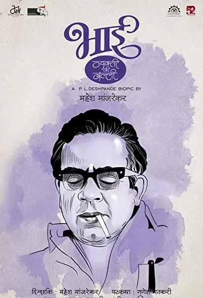 Bhai - Vyakti Ki Valli