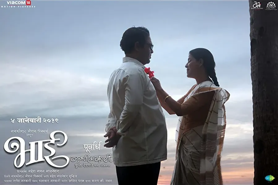 Bhai - Vyakti Ki Valli online
