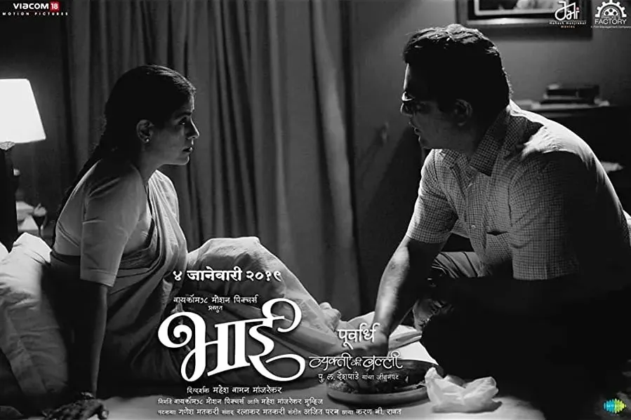 Bhai - Vyakti Ki Valli online