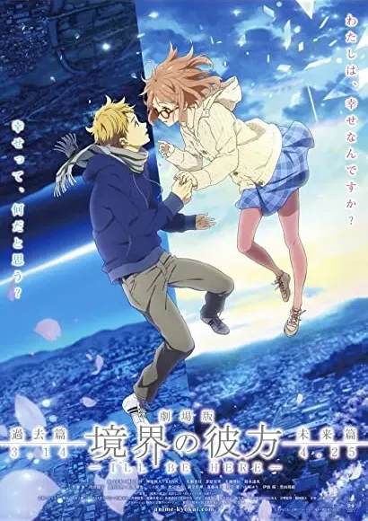 Kyôkai no Kanata: kako-hen