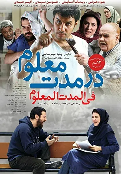 Dar Moddat-e-Maloom