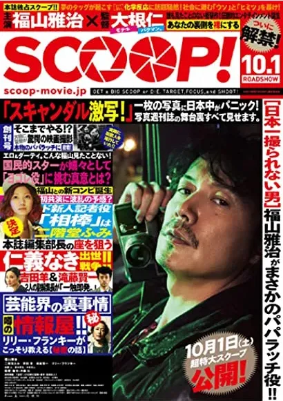 Scoop!