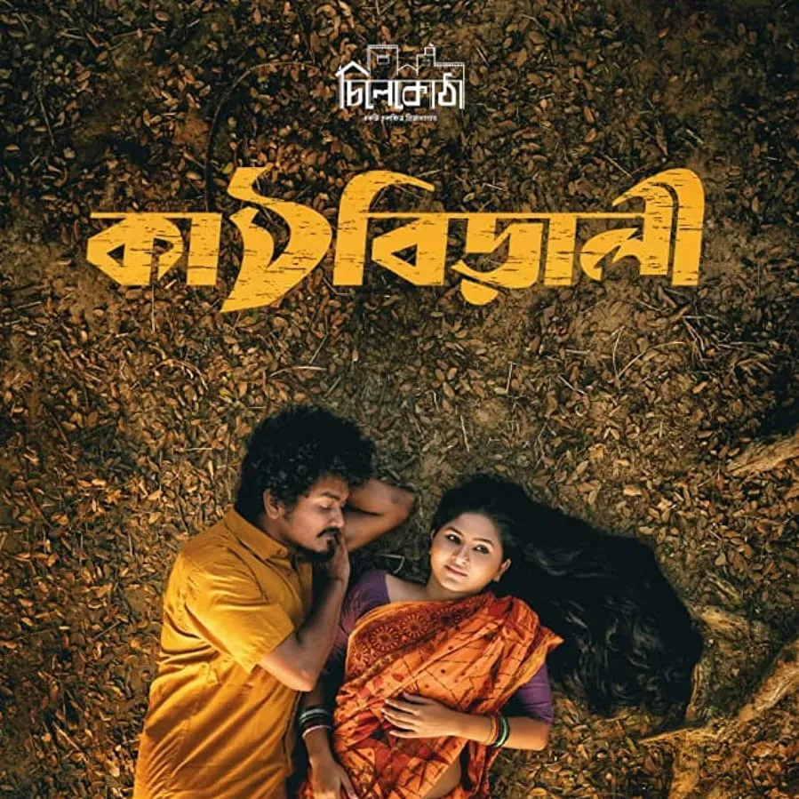 Kathbirali online