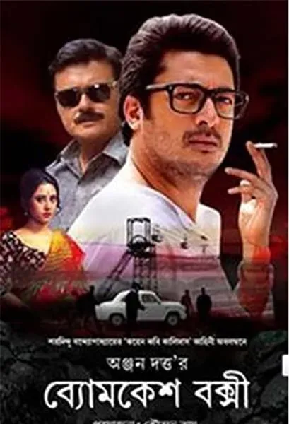 Byomkesh Bakshi