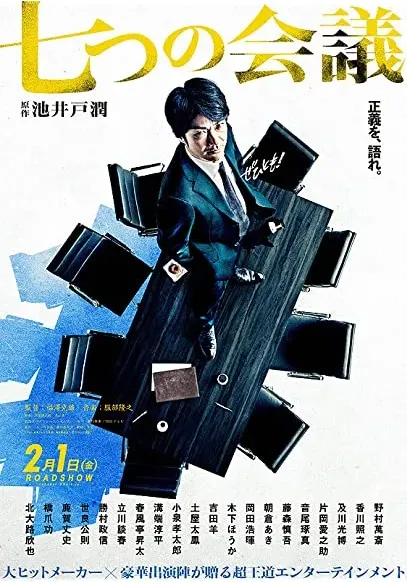 Nanatsu no kaigi