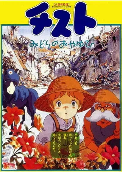 Tistou: Midori no oyayubi