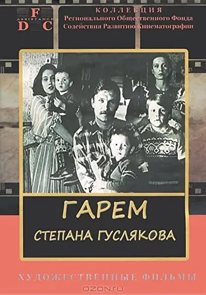 Garem Stepana Guslyakova