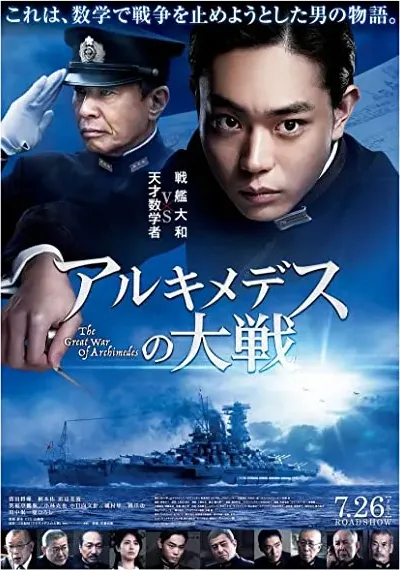 Arukimedesu no taisen