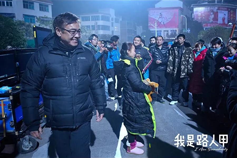Wo shi lu ren jia online