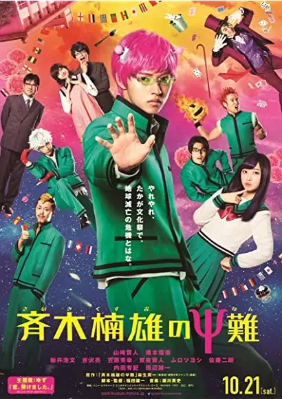 Saiki Kusuo no sai-nan