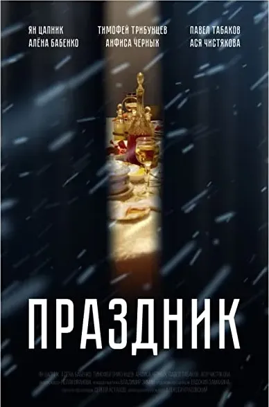 Prazdnik