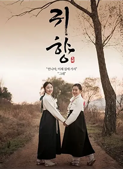 Gwi-hyang