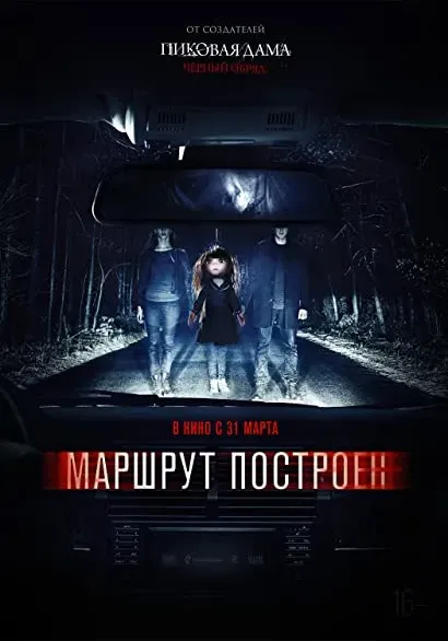 Marshrut postroen