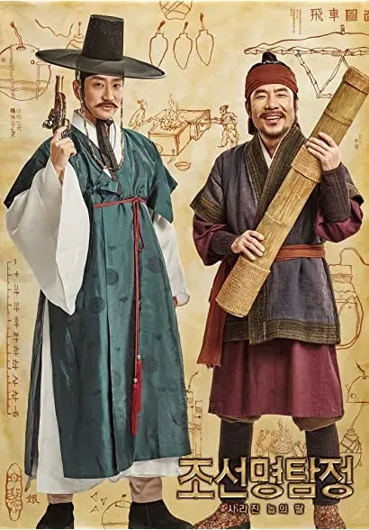 Joseon Myungtamjung: Nobui Ddal