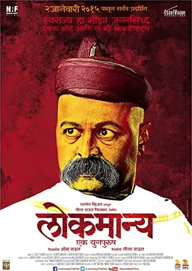 Lokmanya Ek Yugpurush