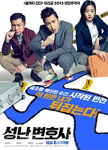 Seong-nan Byeon-ho-sa