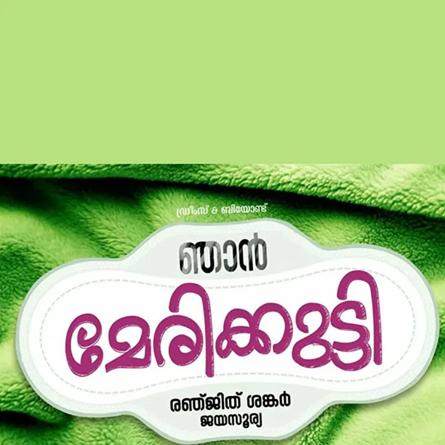 Njan Marykutty online