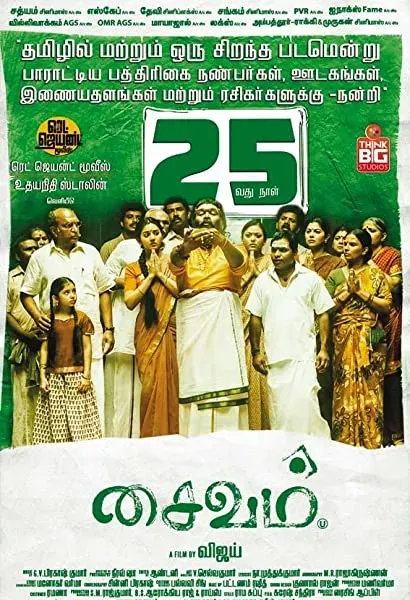 Saivam