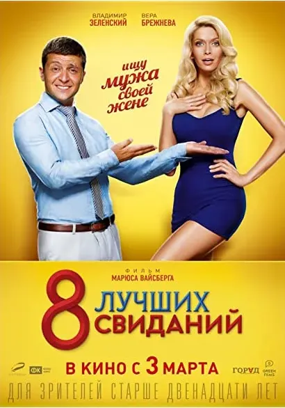 8 luchshikh svidaniy
