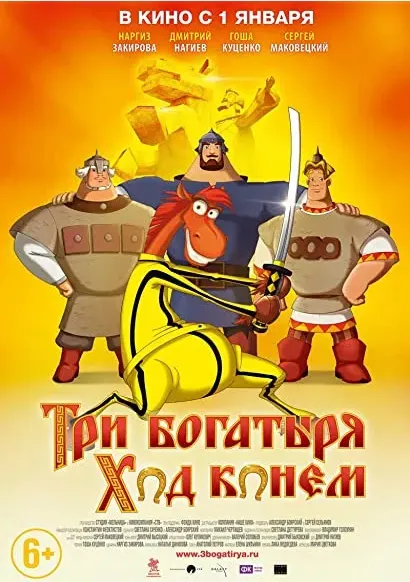 Trzej bohaterowie: Misja konia