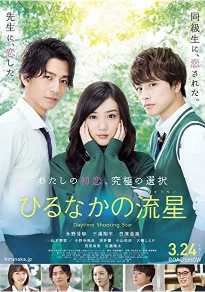 Hirunaka no ryûsei